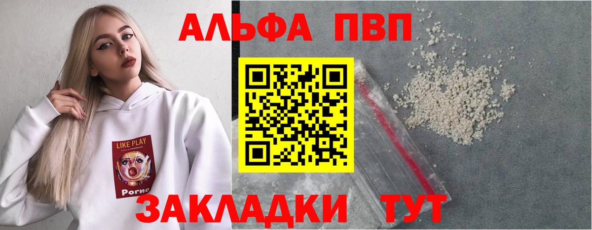 A PVP Crystall  APVP Соль  где можно купить наркотик  Alpha-PVP  Вологда  Вход с VPN 