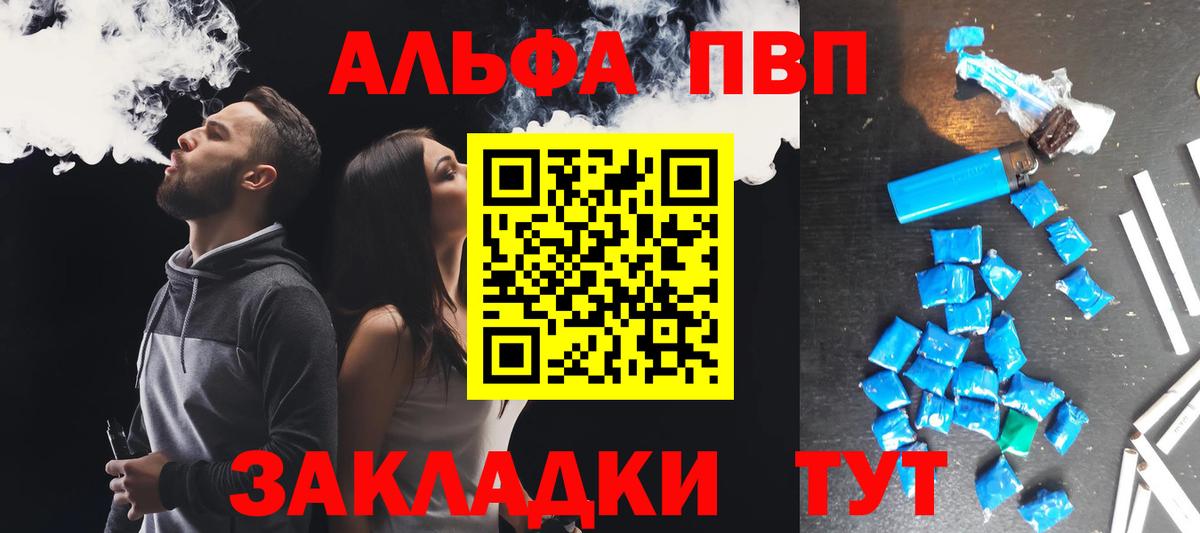 Альфа ПВП кристаллы Вологда