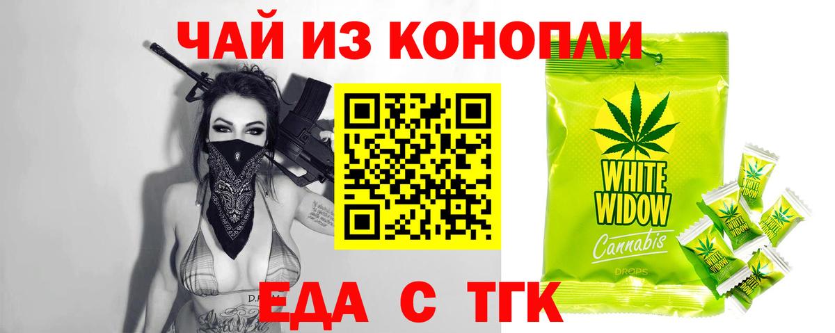 Еда ТГК конопля Вологда
