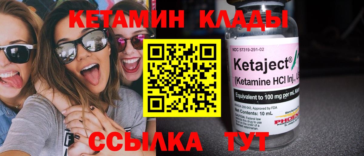 КЕТАМИН VHQ Вологда