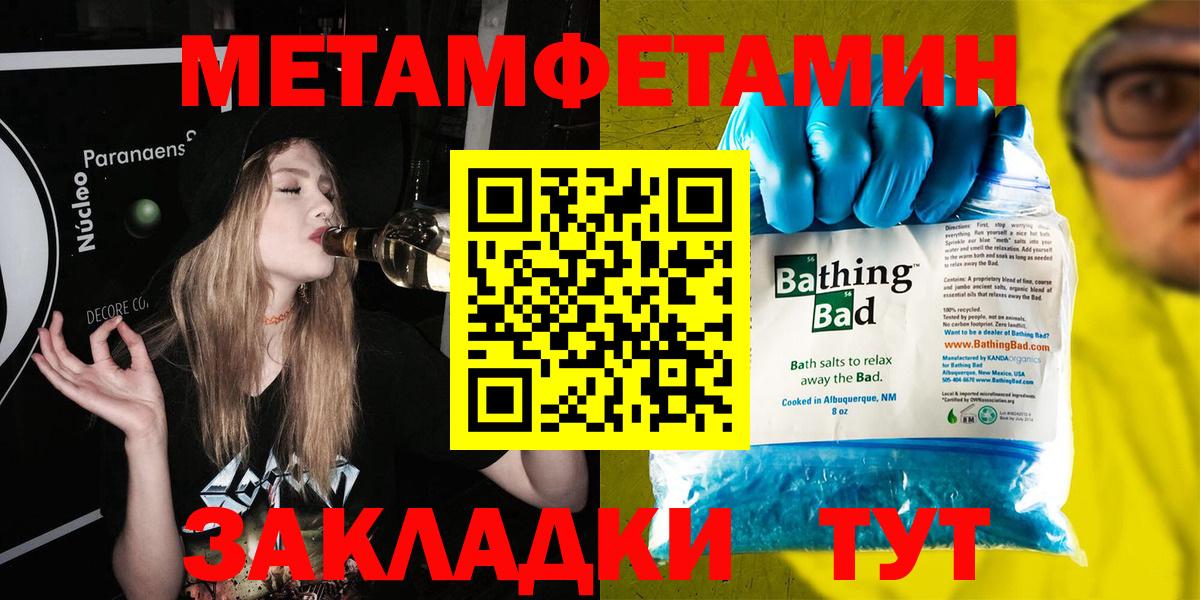 МЕТАМФЕТАМИН витя  Вход с VPN  Вологда 